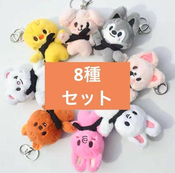 stray kids skzoo マグネット ぬいぐるみ キーホルダー キーリング 8種 セット