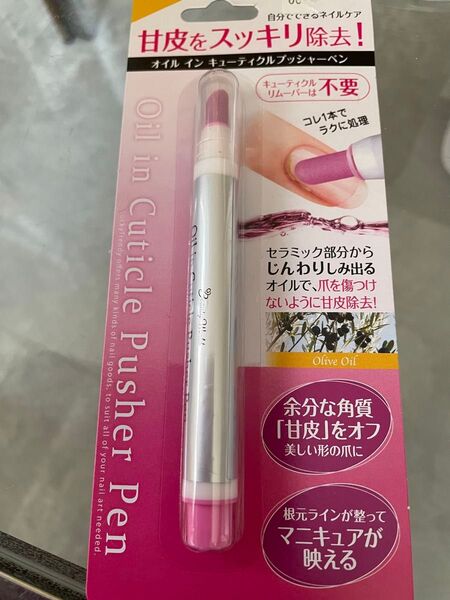 オイルインキューティクルプッシャーペン