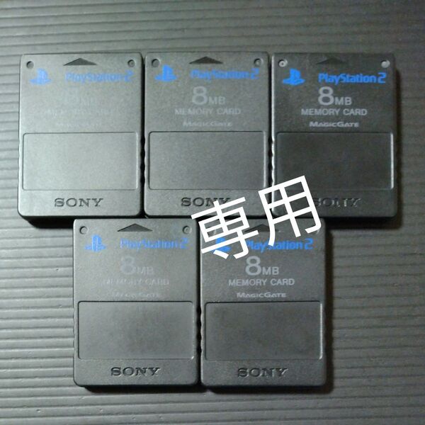 【PS2】 PlayStation2 専用 メモリーカード (8MB) ブラック 5個 SCPH-10020