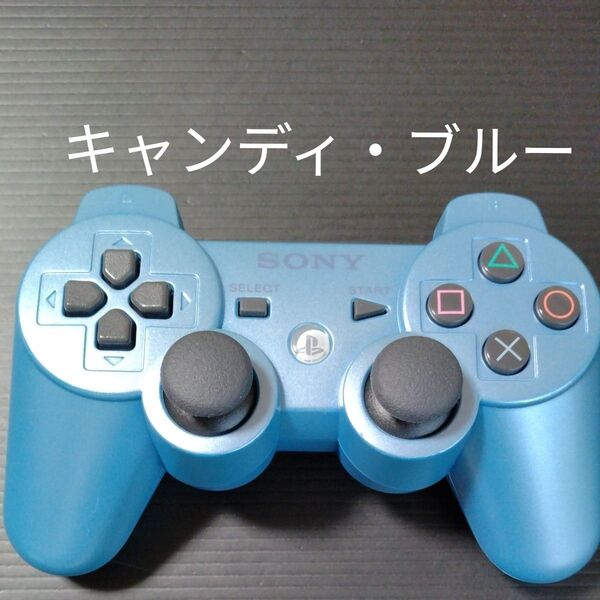 【PS3】 ワイヤレスコントローラー DUALSHOCK3 キャンディ・ブルー CECH-ZC2JYB デュアルショック3