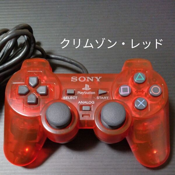 【PS2】 アナログコントローラー DUALSHOCK2 クリムゾン・レッド デュアルショック2 SCPH-10010R