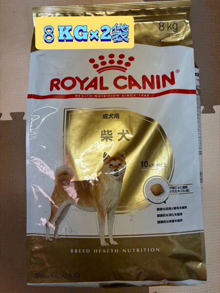 ロイヤルカナン 柴犬 成犬用 8kg×2