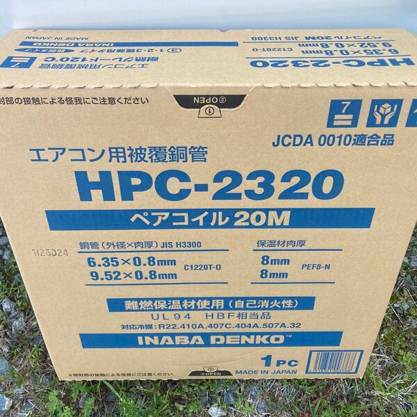エアコン用被覆銅管 HPC-2320 ペアコイル 20M