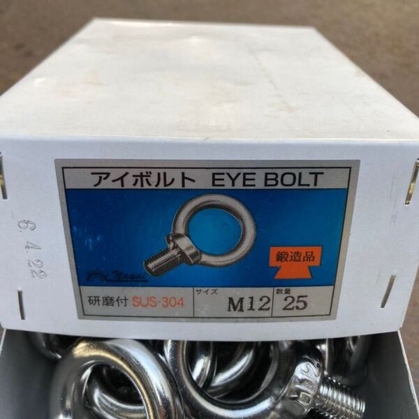 Magel アイボルト M12 25個 まとめ売り