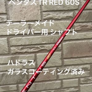 VENTUS TR RED ドライバー用 VELOCORE ベロコアテーラーメイド 6S