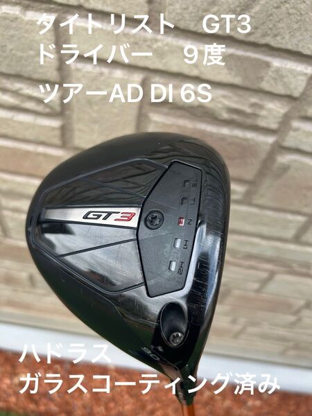 タイトリスト Titleist GT3 ドライバー グラファイトデザイン ツアーAD 9度 DI 6s