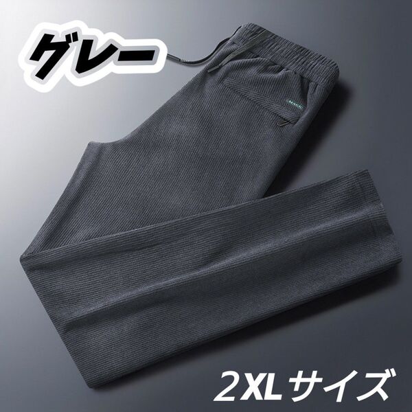 ジョガーパンツ 2XLサイズ グレー メンズ リブ 通気性 伸縮性 シンプル 年中