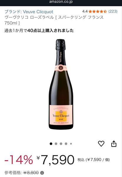 Veuve Clicquot ブリュット ロゼ ヴーヴクリコ ロゼ 750mL シャンパン