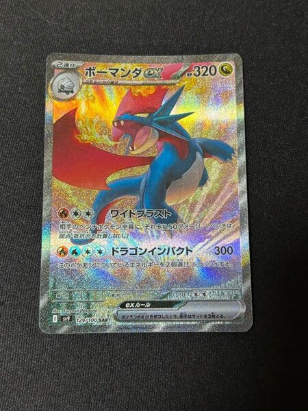 ポケモンカード ボーマンダex sar sv9 バトルパートナーズ