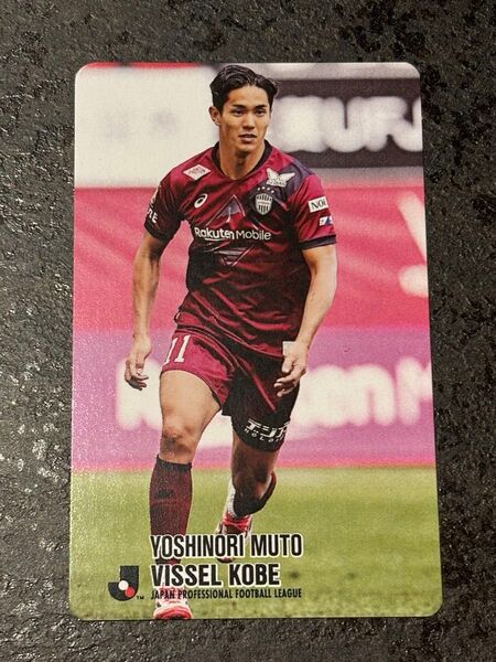 復刻Jリーグチップス 2025 ヴィッセル神戸 武藤嘉紀選手