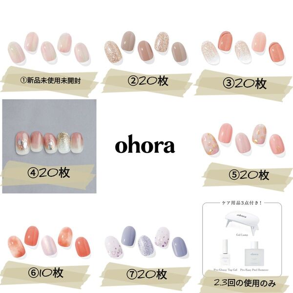 新品未使用 オホーラ ohora ジェルネイルシール ケアセット3点