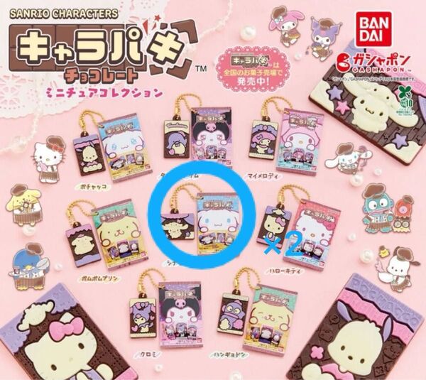 サンリオキャラクターズキャラパキチョコレート ミニチュアコレクション