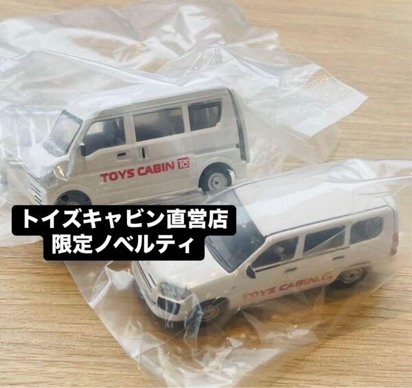 トイズキャビン号 プロボックス エブリィ