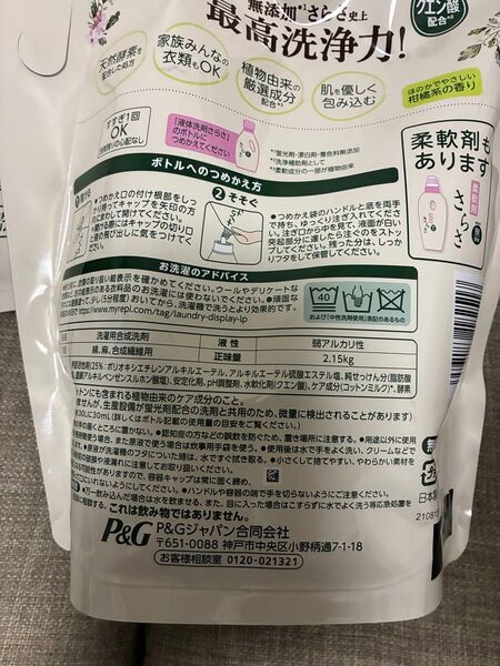 さらさ洗濯用洗剤 詰め替え 2.15kg