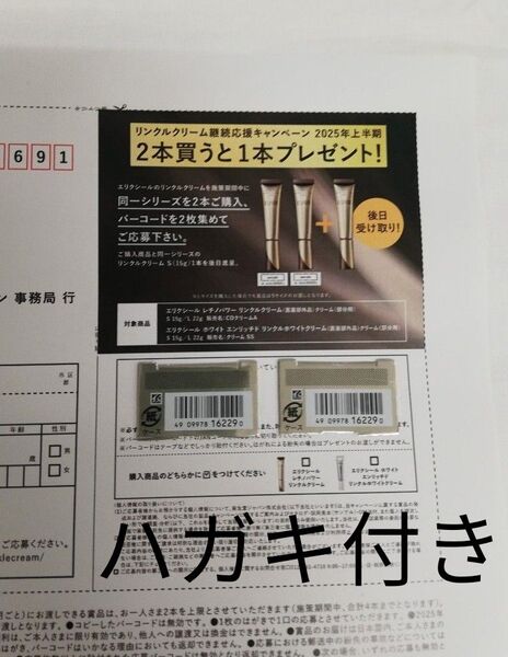 エリクシール レチノパワー リンクル クリーム バーコード 2枚