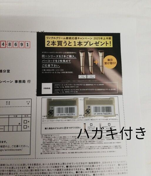 エリクシール レチノパワー リンクル クリーム バーコード 2枚