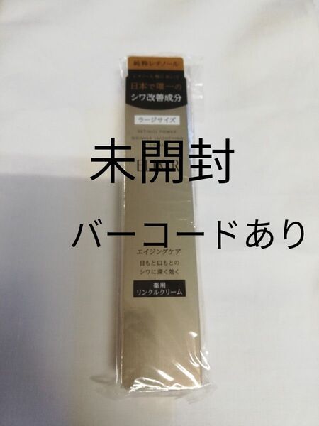 エリクシール シュペリエル レチノパワー リンクル クリーム L 22g 新品未使用 未開封