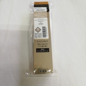 エリクシール レチノパワー リンクルクリーム S 15g 新品未使用 未開封