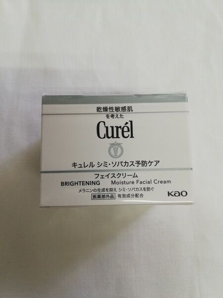 キュレル シミ ソバカス 予防ケア フェイスクリーム 40g 新品未使用 未開封