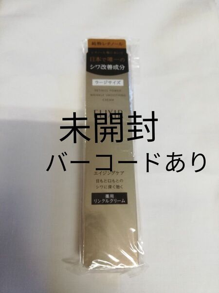 エリクシール レチノパワー リンクル クリーム L 22g 新品未使用 未開封