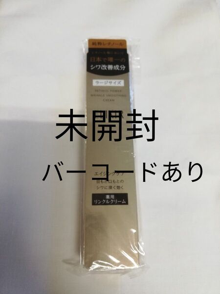 エリクシール レチノパワー リンクル クリーム L 22g 新品未使用 未開封
