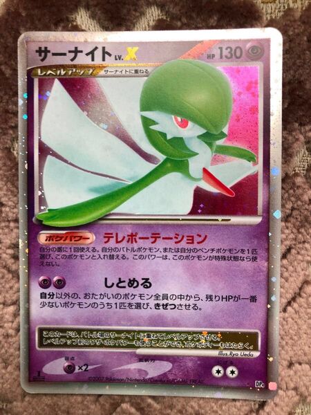 ポケモンカード サーナイト LV X 夜明けの疾走