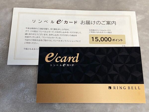 リンベルeカード 15,000円分