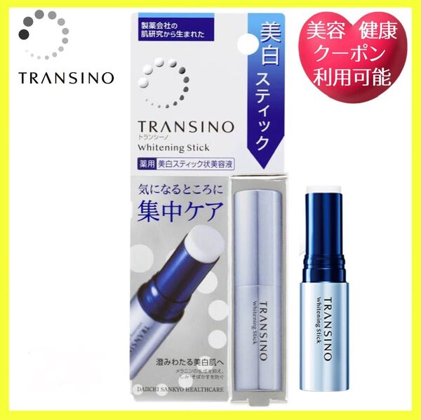 トランシーノ 薬用ホワイトニングスティック 1本 未使用品
