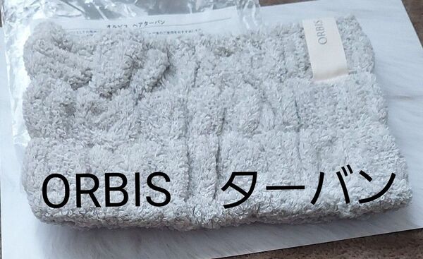ORBIS ヘアターバン パイル タオル地 開封済み 未使用