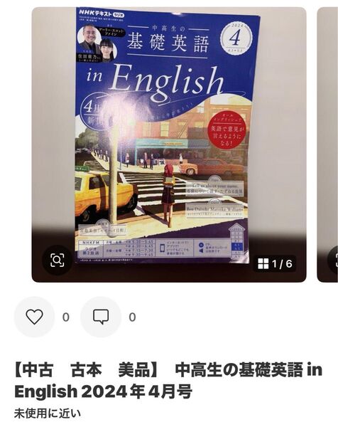 中高生の基礎英語 in English 2024年4月号 【中古 古本 美品】中高生の基礎英語 in English 2024年