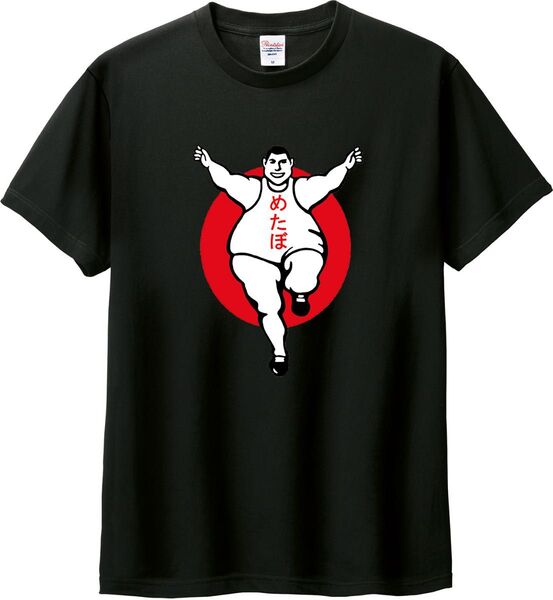 めたぼ Tシャツ ブラック M-XL 綿100% 5.6オンス パロディ ネタ ぽっちゃり