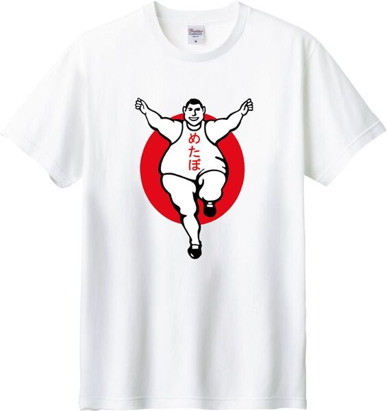 めたぼ Tシャツ ホワイト M-XL 綿100% 5.6オンス パロディ ネタ ぽっちゃり