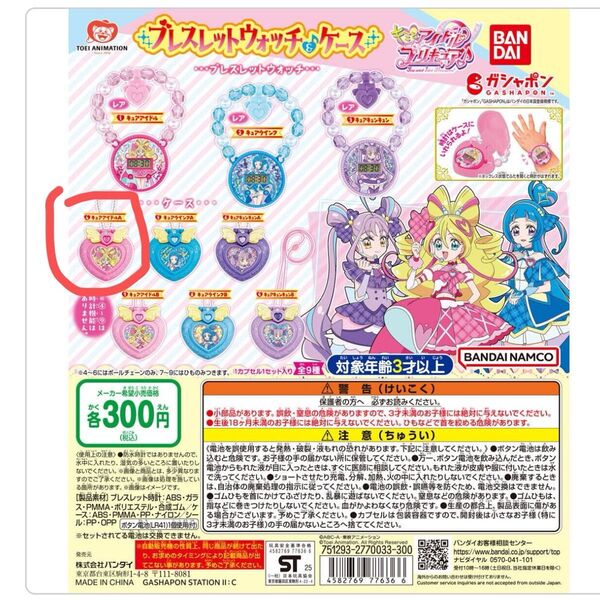 キミとアイドルプリキュア♪ ブレスレットウォッチ&ケース キュアアイドルA プリキュア ガチャガチャ