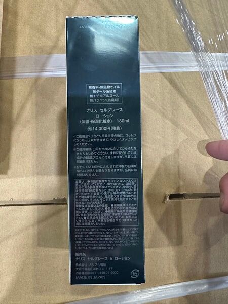ナリス セルグレース ローション 180ml 化粧水 新品未開封