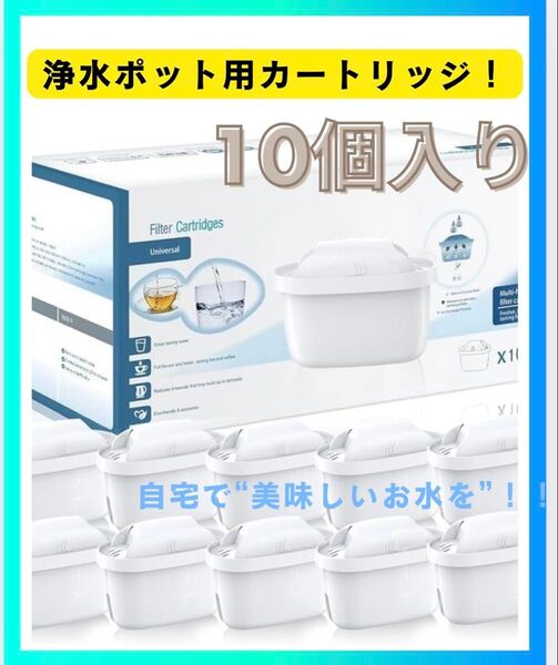 新品!!浄水 BRITA ブリタ マクストラ カートリッジ 10個 高除去 互換