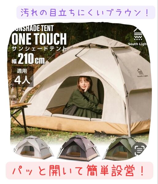 大幅値下げ!!ワンタッチテント サンシェードテント フルクローズ 2ドア 4人用⑤ キャンプ アウトドア 耐水圧 レジャー テント