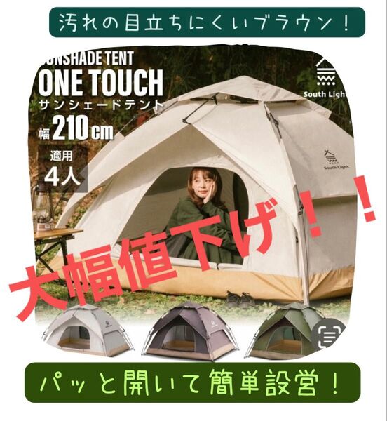 大幅値下げ!!ワンタッチテント サンシェードテント フルクローズ 2ドア 4人用④ キャンプ レジャー アウトドア 耐水圧