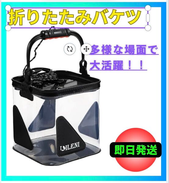 新品!!釣り バケツ バッカン 透明 水汲み 折りたたみ 滑り止め底 多機能