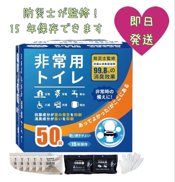 防災!!非常用トイレ 50回分 15年保管可能 簡易トイレ 防災グッズ 携帯トイレ 防災 アウトドア 非常用トイレ 凝固剤 処理袋
