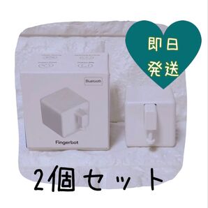 新品!!2個セット スマートホーム スイッチボット スマートスイッチ 指ロボット 遠隔操作 スイッチボット フィンガーボット