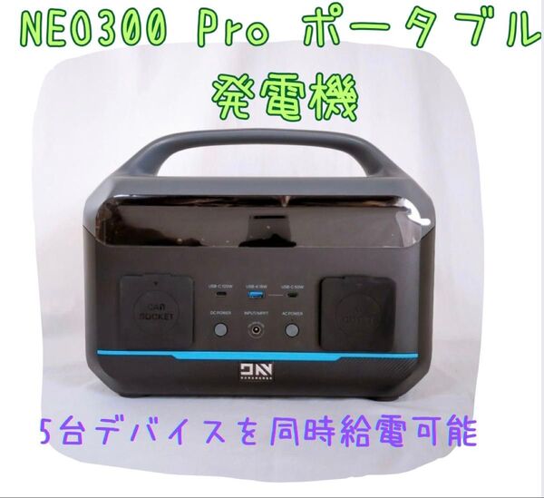 新品!!ポータブル電源 PSE認証済 299wh/600W 高速充電 同時充電可
