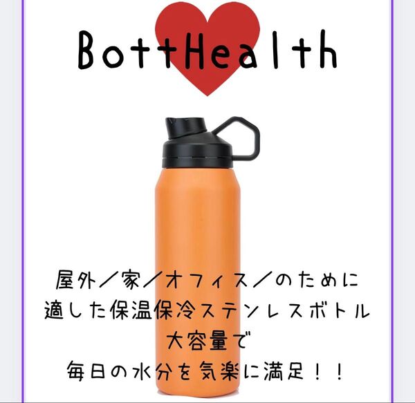 BottHealth 保温 保冷 水筒 1000ml ステンレスボトル 真空断熱 魔法瓶 直飲み 漏れ防止 1リットル 山登り