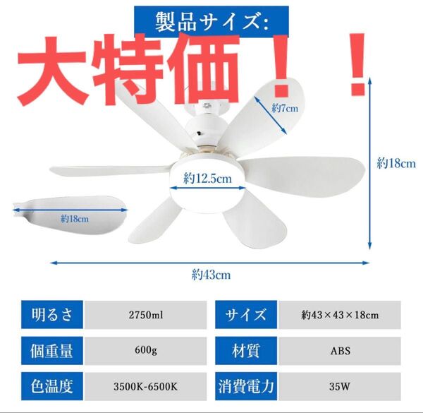 大特価!!!新品未使用LEDシーリングファンライト ホワイト 白 コンパクトサイズ シーリングライト E26 照明器具