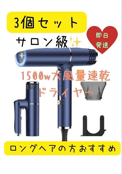 新品うる艶 ドライヤー マイナスイオン 新品 大風量 3段階調節 折りたたみ ブルー ネイビー おしゃれ 青 速乾 1500W