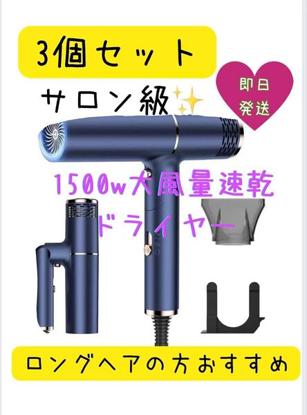新品うる艶 ドライヤー マイナスイオン 新品 大風量 3段階調節 折りたたみ ブルー ネイビー おしゃれ 青 速乾 1500W