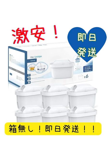 最安値!新品!浄水 BRITA ブリタマクストラ カートリッジ 6個 互換 交換用カートリッジ フィルターカートリッジ 高除去