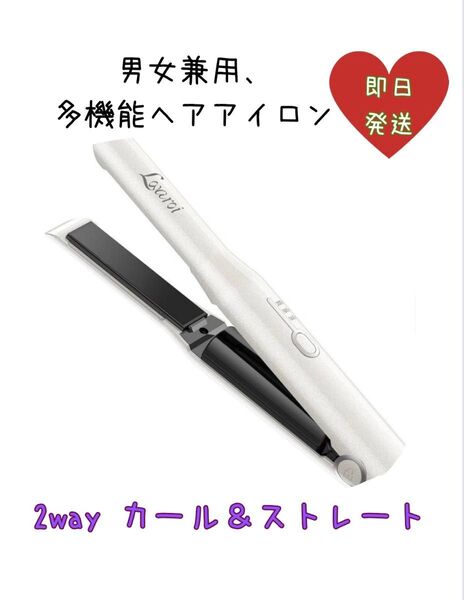 新品!!うる艶 ヘアアイロン コードレス 2wayカール&ストレート 3段階温 Lovaroi