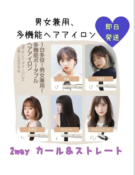 新品!!うる艶 ヘアアイロン コードレス 2wayカール&ストレート 3段階温 Lovaroi