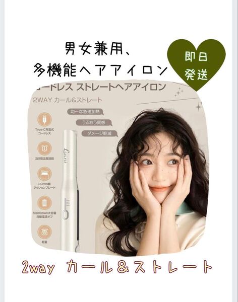 新品!!うる艶 ヘアアイロン コードレス 2wayカール&ストレート 3段階温 Lovaroi