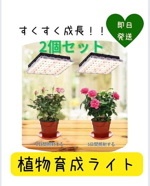 新品植物ライト 植物育成ライト LED 300W HPSランプ 室内温室栽培 2個セット